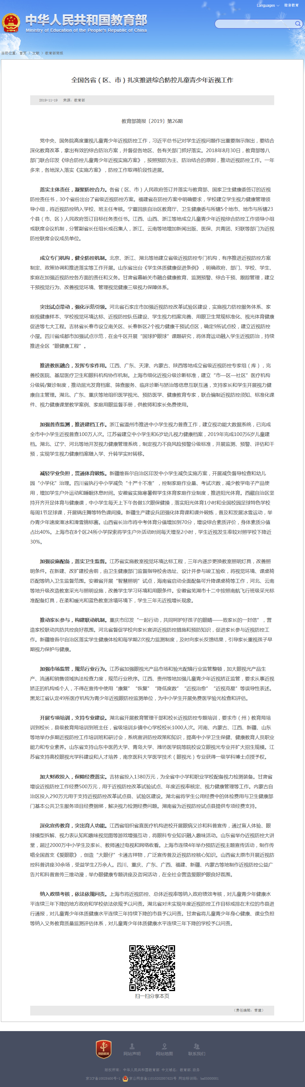 全國各?。▍^(qū)、市）扎實推進(jìn)綜合防控兒童青少年近視工作.jpg